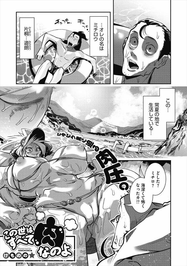 【エロ漫画】ケモミミやしっぽが生えた何者かよくわからないむっちり巨乳彼女と海にやってきた男がBBQをしながらい…