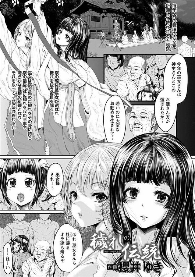 【エロ漫画】夏祭りで巫女をつとめた神主の娘で村一番の美少女姉妹が、穢れを祓う儀式で村人や父親たちと乱交セックス…
