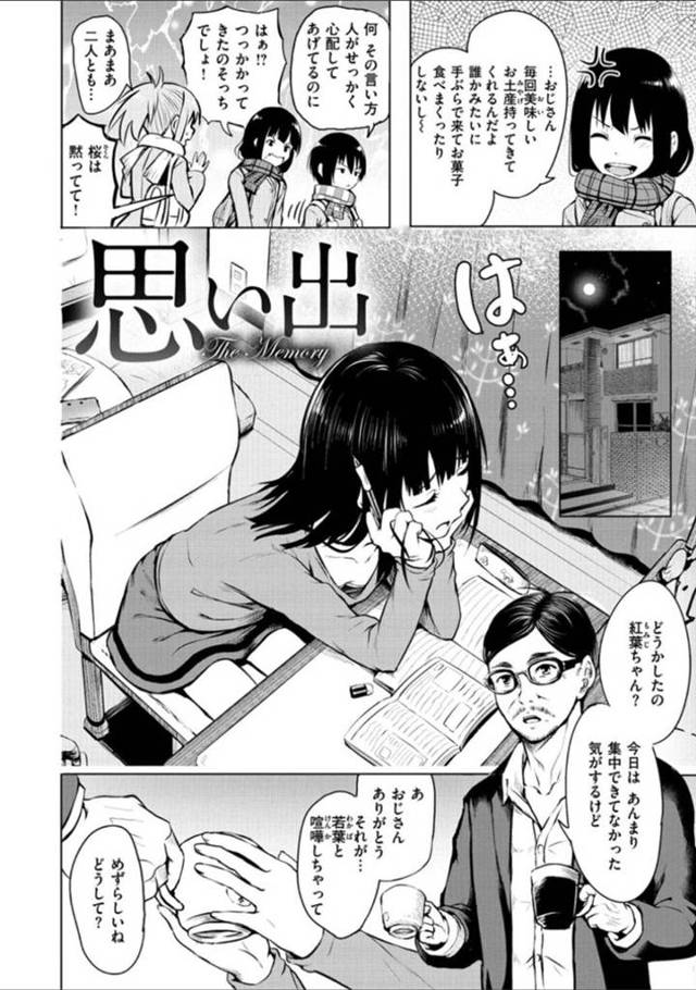 【エロ漫画】信頼していた家庭教師の男に脅されて車の中で陵辱レイプされてしまう元いじめれっ子JK【タカシ／思い出】