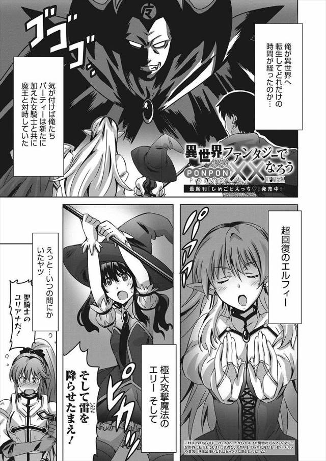 【エロ漫画】ファンタジーの世界に召喚されたリーマンが魔王倒してハーレム作ってひたすら輪姦乱交しているｗｗ