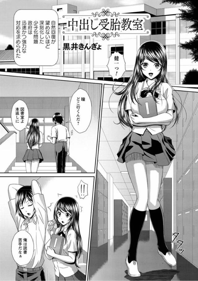 【エロ漫画】少子化問題が深刻になった日本で高校生活を送る美人巨乳JK…子作りが何よりも優先される日常で校内ではあちこちで乱交！彼氏に隠れて自ら身体を差し出し輪姦を楽しむ淫乱JK！【黒井きんぎょ】