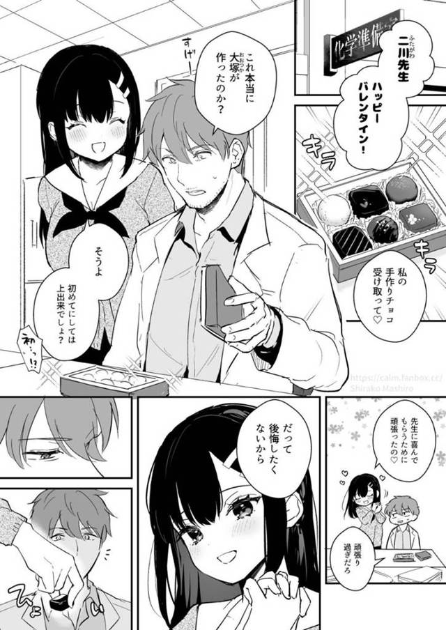 【エロ漫画】先生に喜んでもらうために手刷りバレンタインチョコを作ったJK宮子…ホワイトデーのお返しはその場で大きなチンコを要求して淫らなセックスを始めてしまう痴女【真白しらこ:JK宮子のバレンタイン漫画】