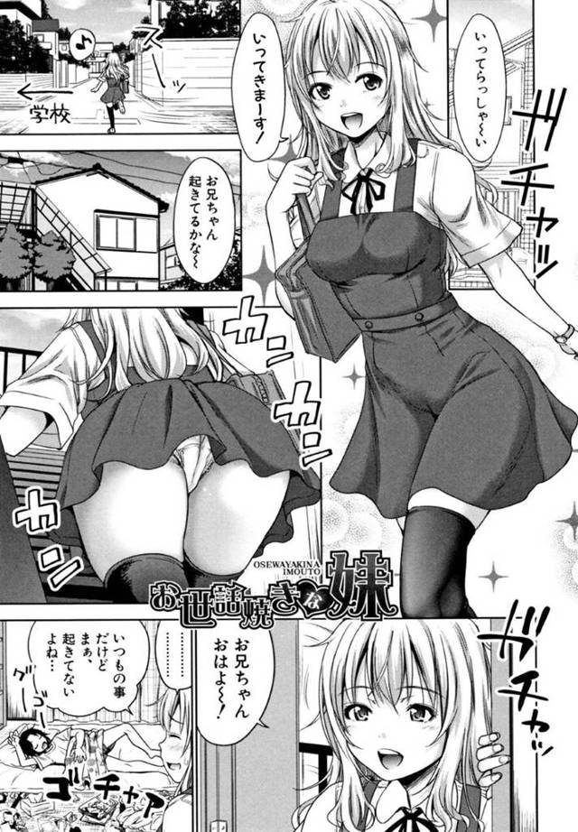 【エロ漫画】寝坊しがちなお兄ちゃんを起こしに来る妹。反り立つチンコを見て、性欲溜まって犯罪しないようにとフェラチオご奉仕から近親相姦セックス始めてしまう！