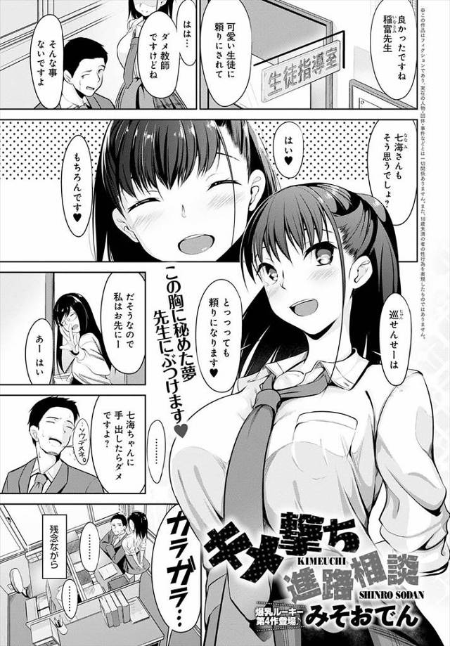 【エロ漫画】巨乳美少女生徒に逆レイプされ処女をもらってしまった教師が、進路相談で彼女に危険日マンコで逆レイプされプロポーズしながら中だしする！