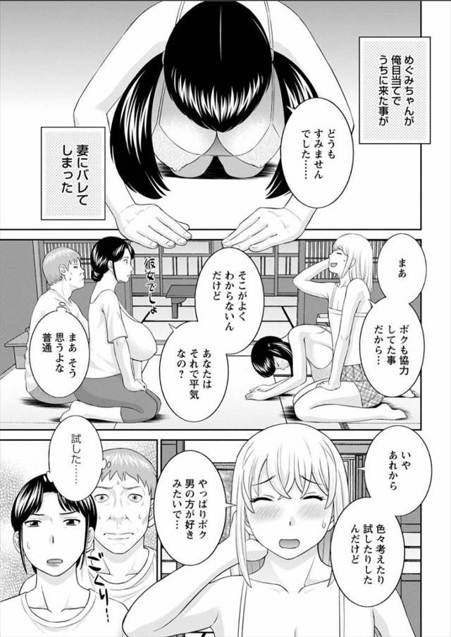 【エロ漫画】父親との不倫関係がばれた息子の彼女が土下座！父親は他にもいる援交相手を呼び出して精算するために輪姦…