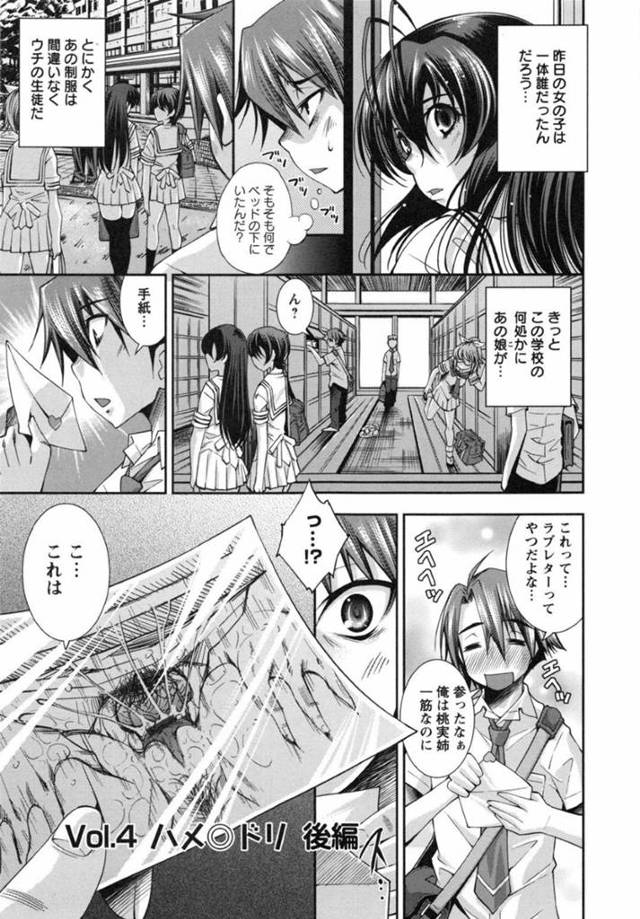 ど変態な痴女ストーカーJK…ストーカー行為がバレたので、思い人を縄で縛って、念願のどエロ中出し爽快セックス！【舞原マツゲ：vol.4 ハメ◎ドリ 後編】