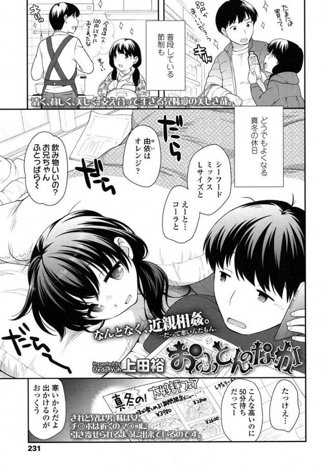 【エロ漫画】外は寒くてちっぱい妹と布団の中で寝ていた兄がオナニーをしたくなってたまらず妹に手マンしてしまい生挿入で近親相姦中だしセックスをしてしまう！