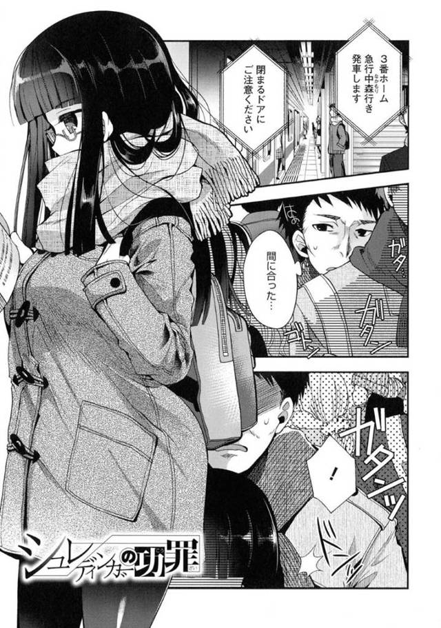 【変態JKエロ漫画】ストレス発散をするために女子高生に痴漢した中年男は駅のトイレに連行され変態プレイを邪魔した責任を取れと女子高生に逆レイプされる【いづみやおとは】