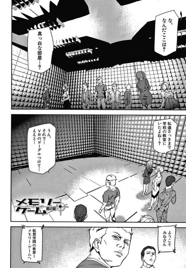 【エロ漫画】教室にいたはずの仮想空間へ移動した生徒や教師…閉じ込めたのは自殺した姉の弟だった！復讐と事実を知るため仮想空間を使い過去に遡る！まず見つけたのは教師たちが事実を隠蔽しようしている場面だった！女教師をただ犯すだけではなく恐怖と凌辱を味合わせながら中出しレイプ！【アシオミマサト】
