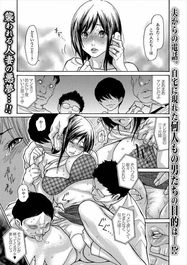 【エロ漫画】旦那が長期出張中に旦那の後輩たちにひたすら寸止めされ続けた巨乳主婦が、旦那が帰ってくる前日についに…