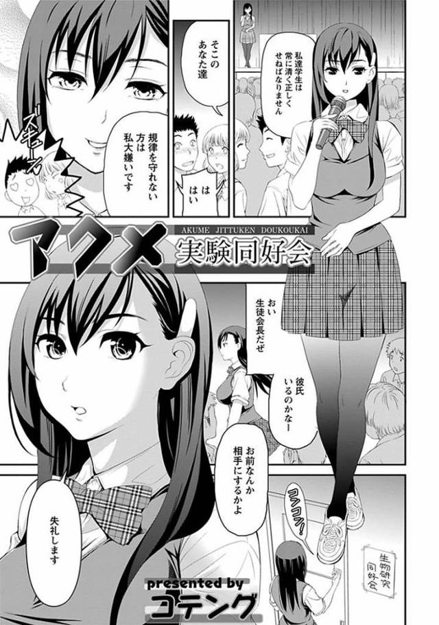 【JKエロ漫画】堅物美人生徒会長に強力な媚薬を飲ませて性奴隷に！チンポ大好きのビッチに変貌してしまうｗ