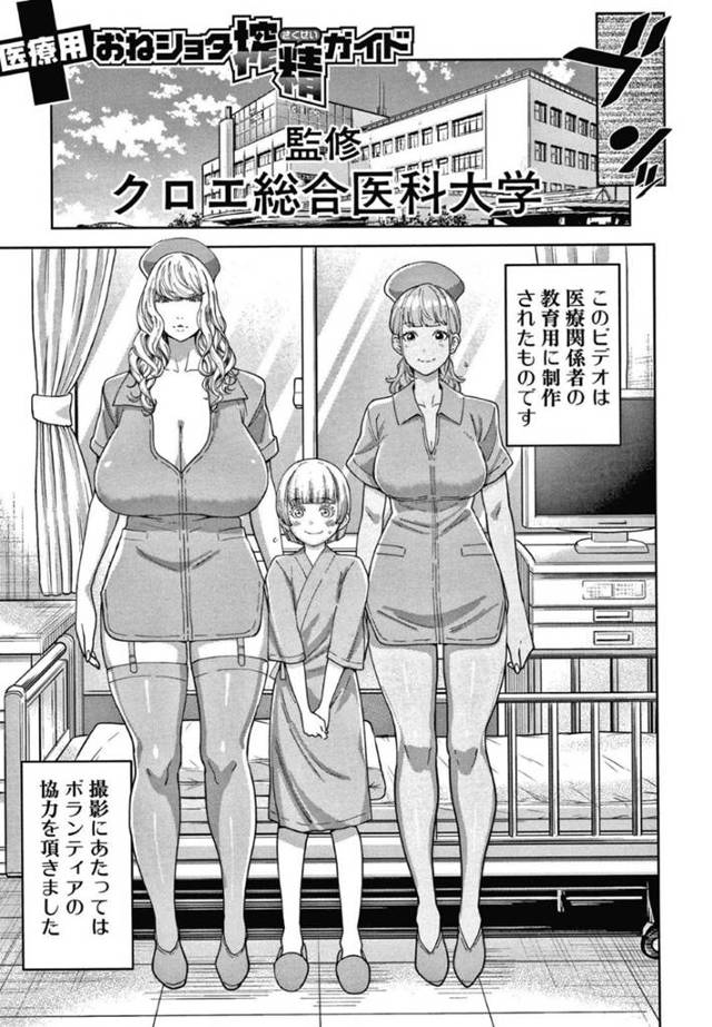 入院中のショタ患者を逆セクハラする痴女ナース２人…交代でフェラしまくりアナルをイジりながら生ハメ３P逆レイプして連続射精させ精液を搾取しまくる【アガタ：医療用おねショタ搾精ガイド】