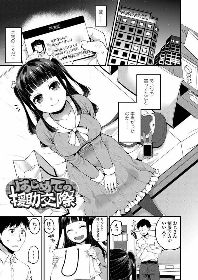 【JKエロ漫画】すべてを失った男が女子高生との援助交際にハマっていく！お金で買える生ハメエッチ最高ｗ