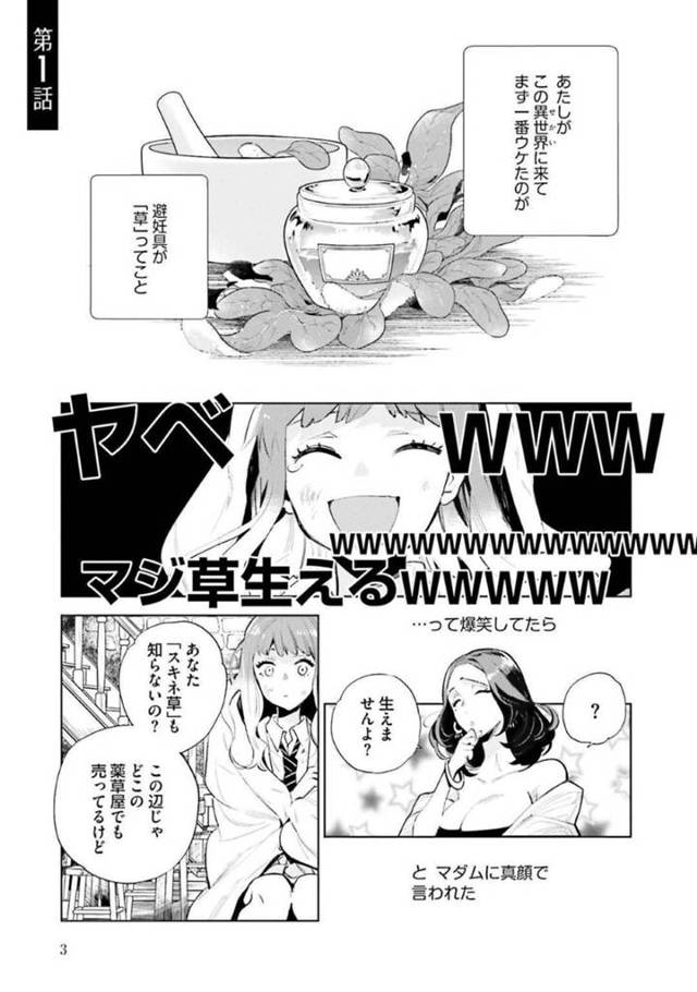 【エロ漫画】異世界にきて娼館で働くことになったJKハル…異世界の娼館で人気娼婦になるためイメチェンを繰り返して、SEXのテクニックも身につけていく！【平鳥コウ、山田J太:JKハルは異世界で娼婦になった 第1話】