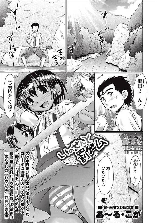 【エロ漫画】川遊びに彼女が友達二人を連れてきて、彼女に誘惑されて興奮してしまった男が目隠しをされてハーレム乱交…