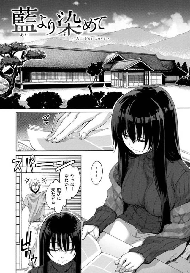 いい天気な日に部屋でエロ本を読む黒髪美女…幼馴染にエロ本がバレてそのまま流れでキスして誘いイチャラブ中出しセックス！【あきのそら:藍より染めて】