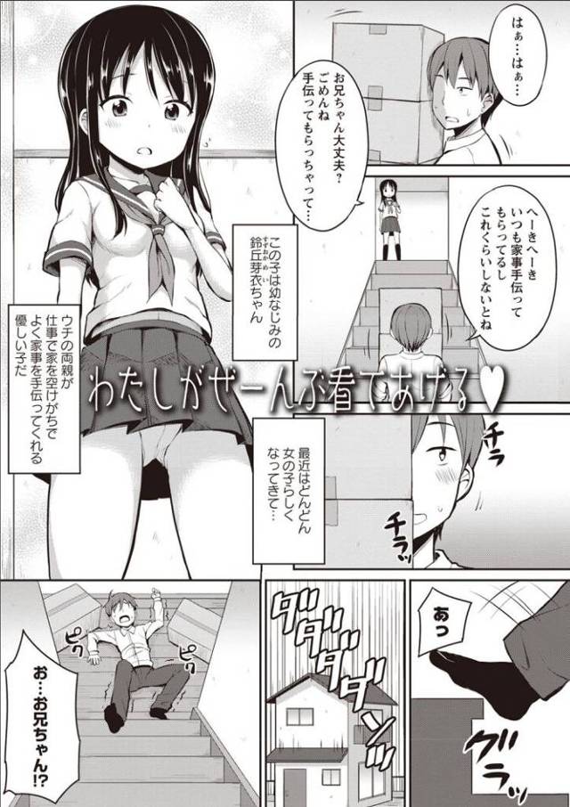 【JCエロ漫画】年下の幼なじみが介抱してくれる！スク水姿で一緒にお風呂に入って手コキからの生ハメ