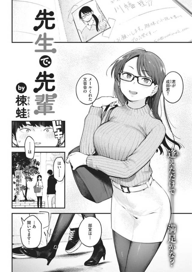 【エロ漫画】文芸会のOBの眼鏡巨乳なお姉さんを部室へと招いた部員の主人公。部室で二人きりになり話している内に童貞であることが彼女にバレてしまった主人公は筆おろしセックスを受ける展開になってしまう。
