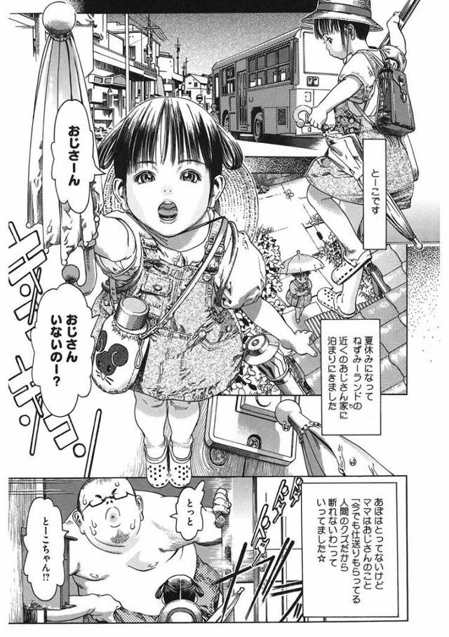 【JSエロ漫画】禿デブおじさんを虐めて楽しむ女児二人！ロリに囲まれて情けなく連続射精ｗ