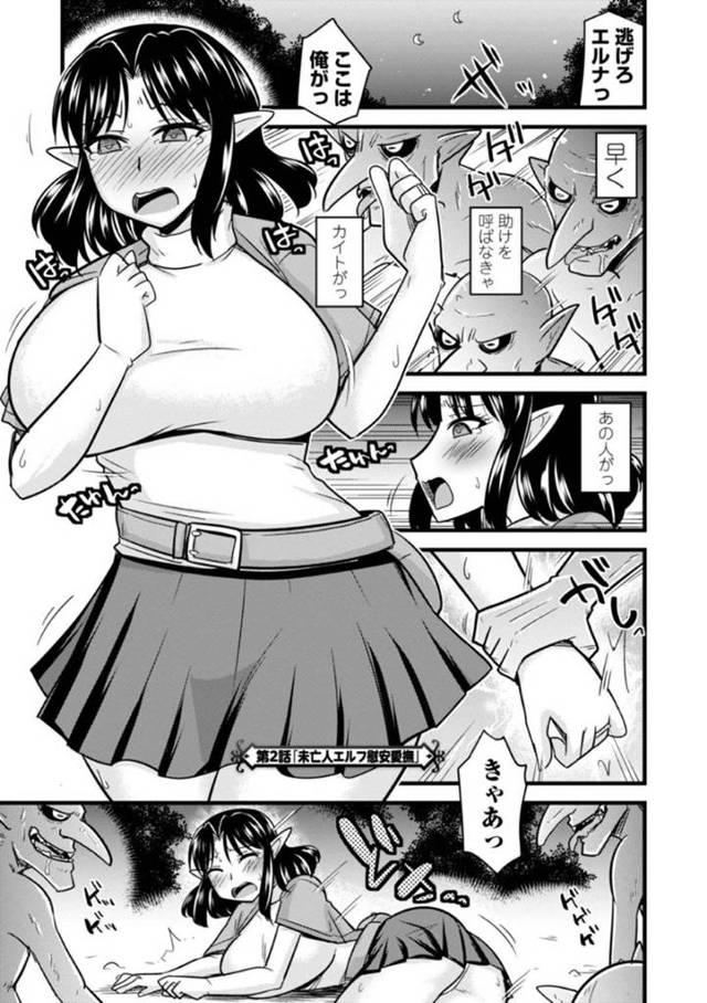 【エロ漫画】ゴブリンにレイプされ性行為に抵抗があった爆乳未亡人エルフが、人間の男のデカチンしゃぶったらハート目になり悦んで中出しもされる！