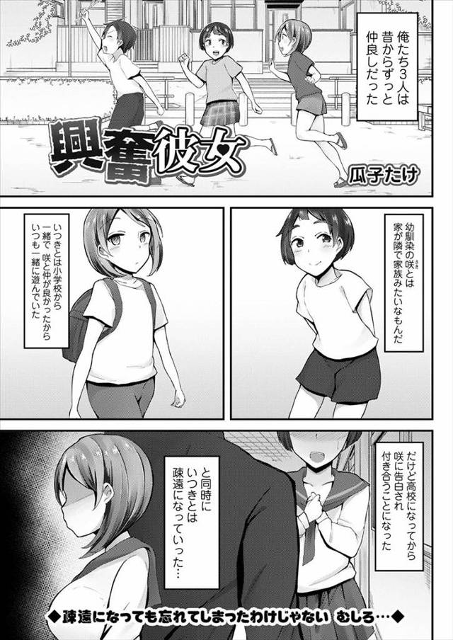 【エロ漫画】本当は巨乳幼なじみのほうが好きだけどもうひとりの幼なじみから告白され付き合い始めた男子が、久しぶり…
