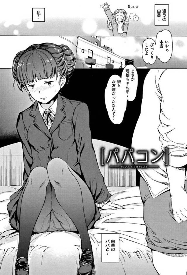 パパ活の相手が友達の父親だったファザコンJK…自分の父親に抱かれていることを想像しながらハメられて感じまくり激しい生ハメ中出しセックスで連続アクメ【mogg：パパコン】