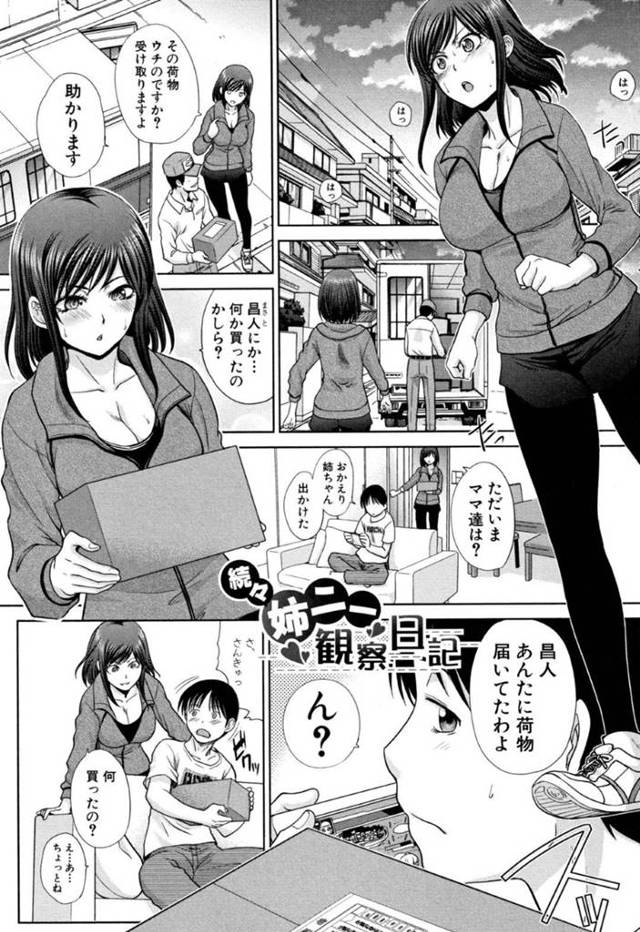 【近親相姦エロ漫画】姉はオナホで気絶してしまった弟のチンコに跨り犯していると弟の目が覚め攻守交代でアナルセックスでアクメされる【板場広し】