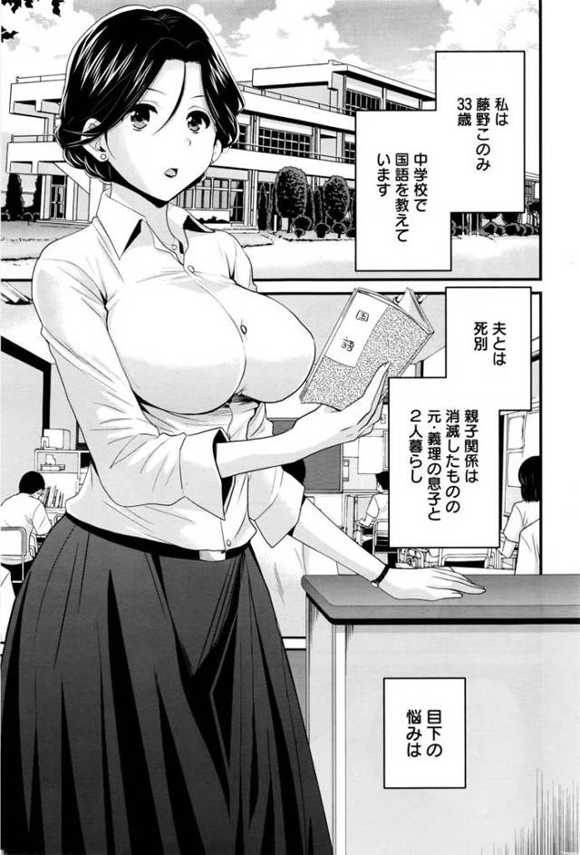 【エロ漫画】教師である義母が義息子と一線を超えてしまい思い出しながらオナニーしてたら義息子に見られ告白され生セ…