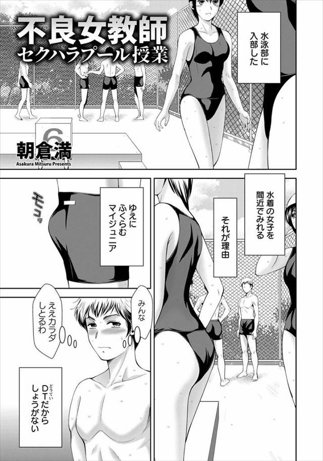 【エロ漫画】気が強い女教師のセクシーな競泳水着姿でヌイていた水泳部の男子生徒が見つかってしまうが、パイズリフェ…