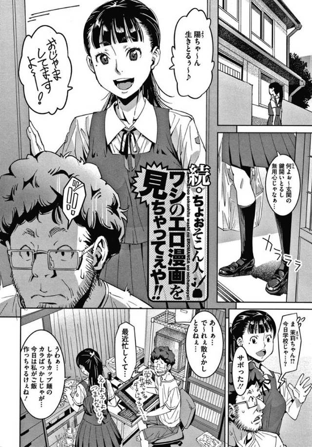 【エロ漫画】学校をサボって主人公であるおじさん家へとお邪魔したポニーテールJKの姪。エッチな事に興味津々な彼女はおじさんが風呂に入っているところにスク水姿で乱入し、勃起チンポをフェラしてしまう。