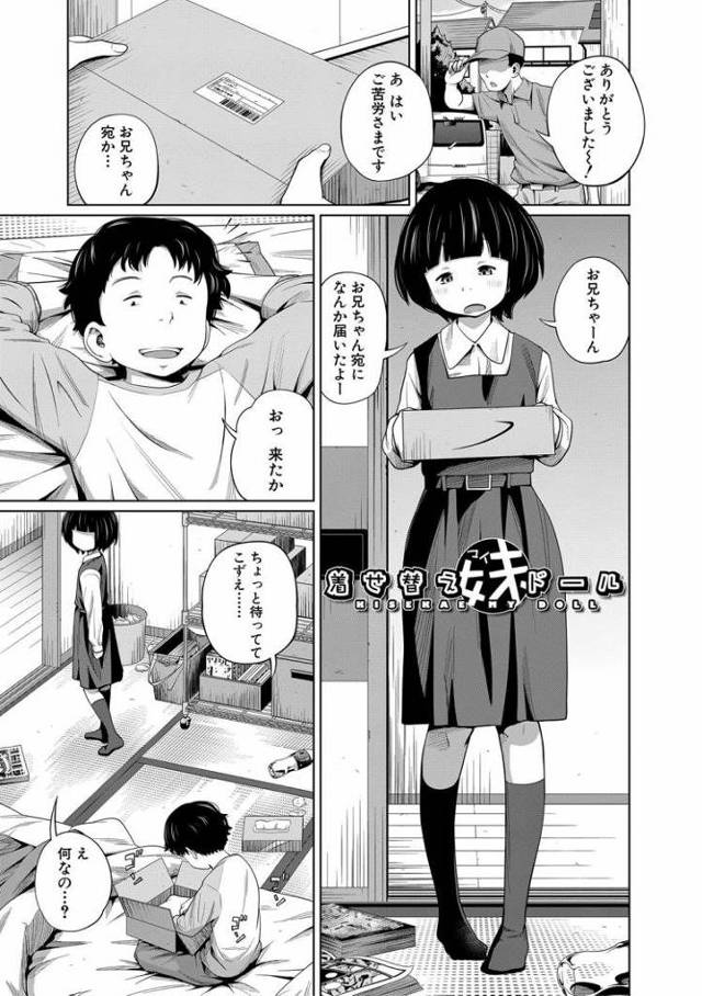 【JSエロ漫画】妹にバニガコスさせて近親相姦！包茎チンポを舐めさせて生中出し！