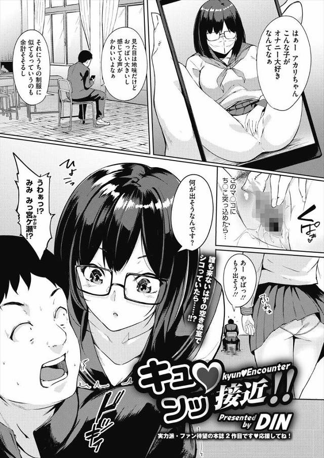 【エロ漫画】オナニー動画を見ながらオナニーしていたら実はクラスメイトがそのオナニー動画の女の子で、口止めといっ…