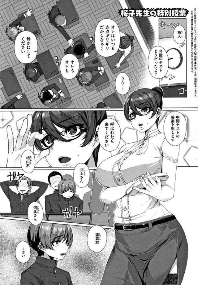 気弱な生徒を放課後に呼び出してはエッチな事をしていたのが不良生徒達にバレてしまったクールな女教師…脅迫された彼女は抵抗する事ができず不良達にされるがままにパイズリされたり中出しセックスされたりと陵辱を受ける事に。【三ッ葉稔:桜子先生の特別授業】
