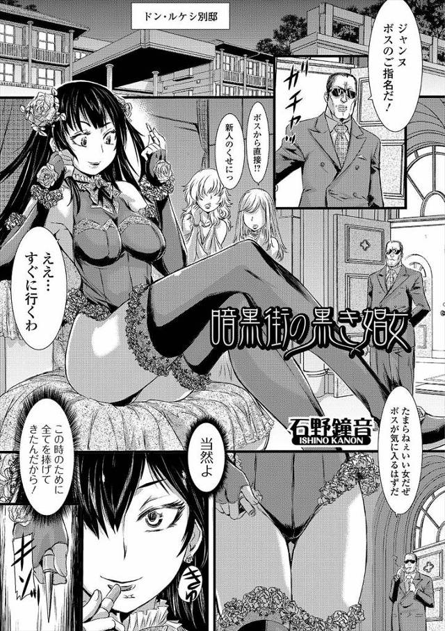 【エロ漫画】親の仇であるドンに近づくために女になった元男が拘束されて薬で爆乳にされてしまう！アナルにディルドも…