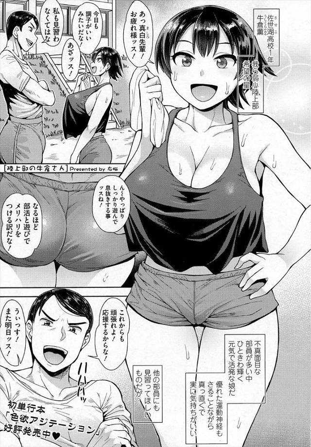 【エロ漫画】期待の陸上女子がとんでもないクソビッチで先生に報告しようとしたら眠らされ拘束された部長がちんこをも…