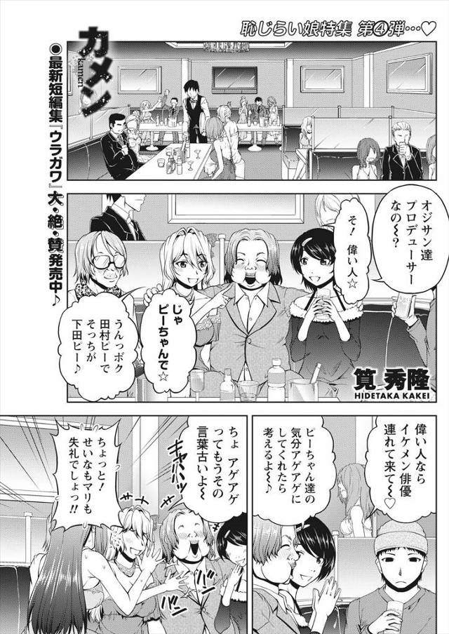 【エロ漫画】キャバクラで働いているクソ真面目な劇団員の巨乳美女が実はとんでもないクソビッチで、客できたプロデュ…