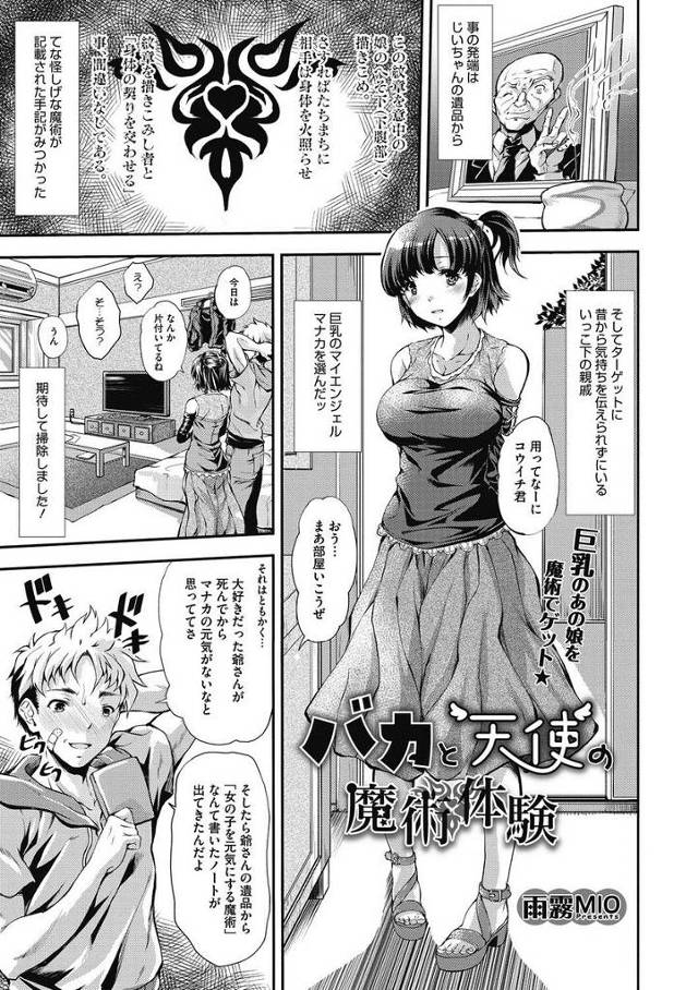 【エロ漫画】大好きな親戚の巨乳お姉さんに魔術をかけたら発情してパイズリでチンコをしごきまくりザーメンをごっくん、生挿入で中だしセックスさせてくれた！