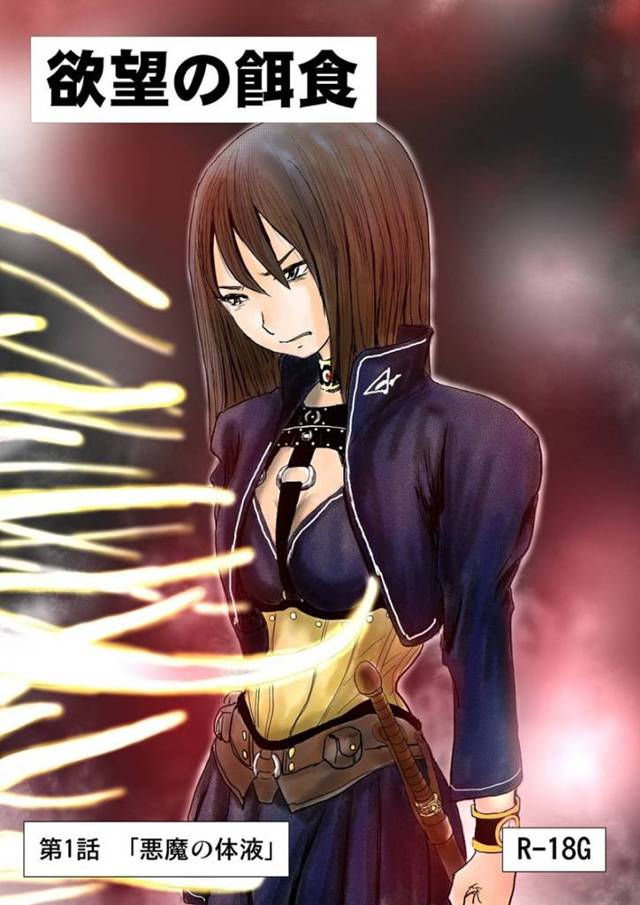 【エロ漫画】人外な凶悪犯によって神経毒を盛られてしまった女捜査官。彼から解毒剤をもらうために毎日のように彼に倉庫へと呼び出されてはフェラやセックスなど性処理をさせられる陵辱を受け続けるのだった。