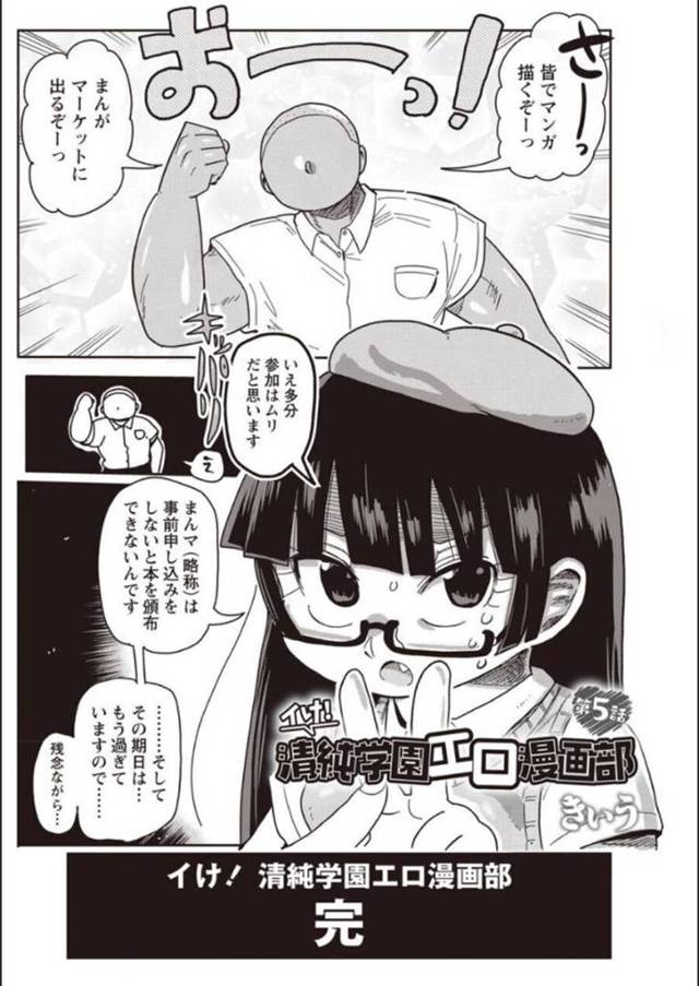 即売イベントのチケットを手に入れるため漫研部に盗みに入ったエロ漫画部の変態女子…即バレしてお仕置きレイプされ助けに入った顧問の女教師も一緒に輪姦されて連続中出し乱交セックスでアヘ顔アクメ堕ち【きぃう：イけ！清純学園エロ漫画部 第５話】
