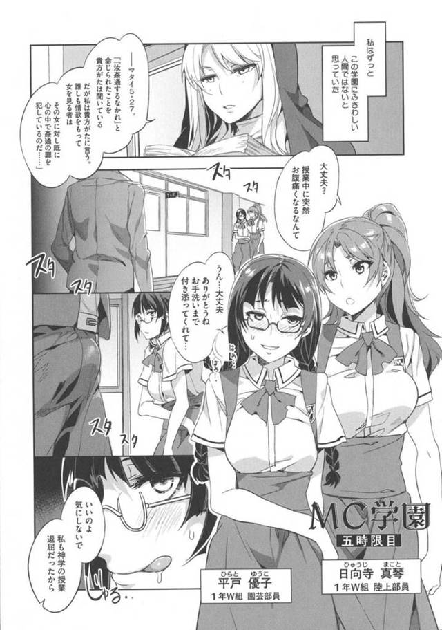 【エロ漫画】性欲が強すぎるあまり、日常に刺激を求めて変態なおじさんたちと夜に出かけてはセックスしまくるようになった眼鏡JK。見た目に反して淫乱な彼女は毎日のように乱交する生活を送っていたがそんな事を両親にバレてしまい、全寮制のお嬢様学校へと入学させられてしまう。