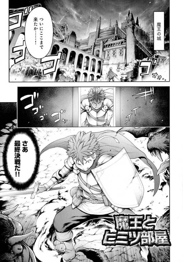 【エロ漫画】城内で迷子になった勇者は、大人のおもちゃが置かれている魔王の部屋へたどり着く。勇者は魔王に攻撃されるもかわし、言葉責めしながらイチャラブセックスで連続イキさせる【おかゆさん】