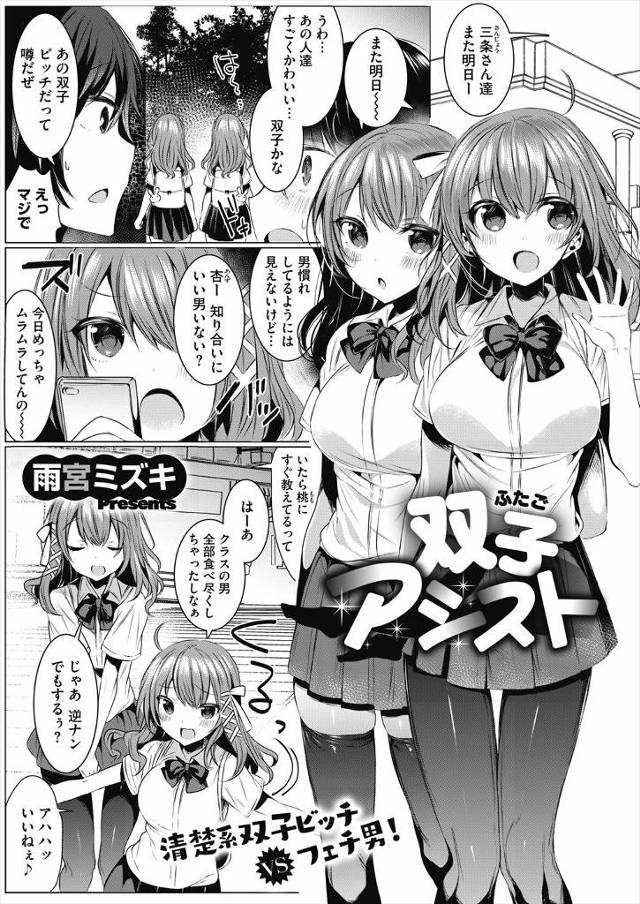 【エロ漫画】清楚ビッチな双子の美少女JK姉妹が足フェチイケメン男子を逆ナンパして、足をしゃぶられながら3P姉妹…