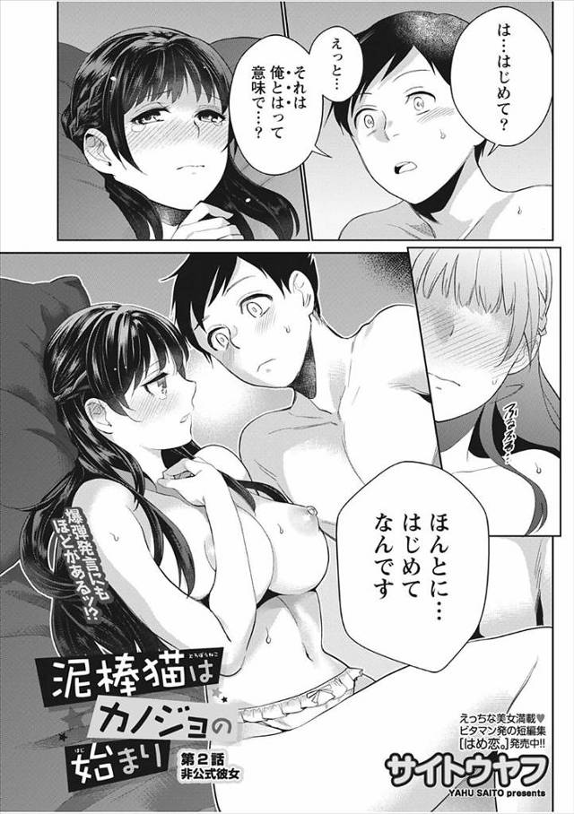 【エロ漫画】部分的に記憶をなくした男が彼女と名乗る女とヤろうとしたがまさかの処女で手マンでリラックスさせ生ハメ…