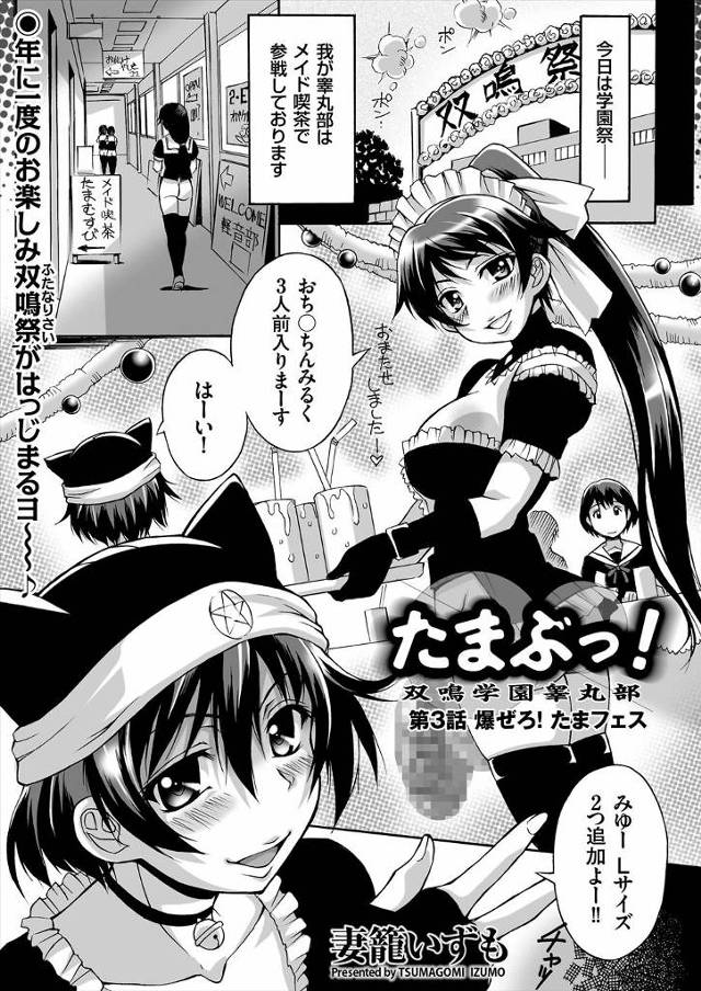 【エロ漫画】メイド喫茶でちんぽミルクを提供してたふたなりJKたちが女教師に変な薬を打たれて大量ザーメンとまらな…