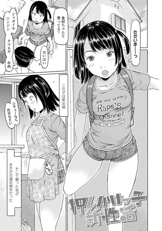 小学生の家出少女のまりな…男は小学生の家出少女まりなを、タダでセックスする事を条件に家に置いていた。スク水を着させ発達途中のおっぱいを揉みしだき、フェラをさせハメ撮りセックスで中出しする！【EB110SS：押しかけっ子新性活】