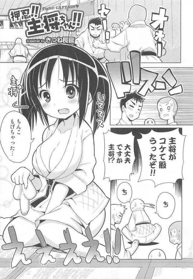 【エロ漫画】柔道の稽古中にちんこがもげてしまった主将が、突然女体化して巨乳娘になっちゃった！興奮した男達に襲われて生挿入中出しするセックスしてイッちゃう！