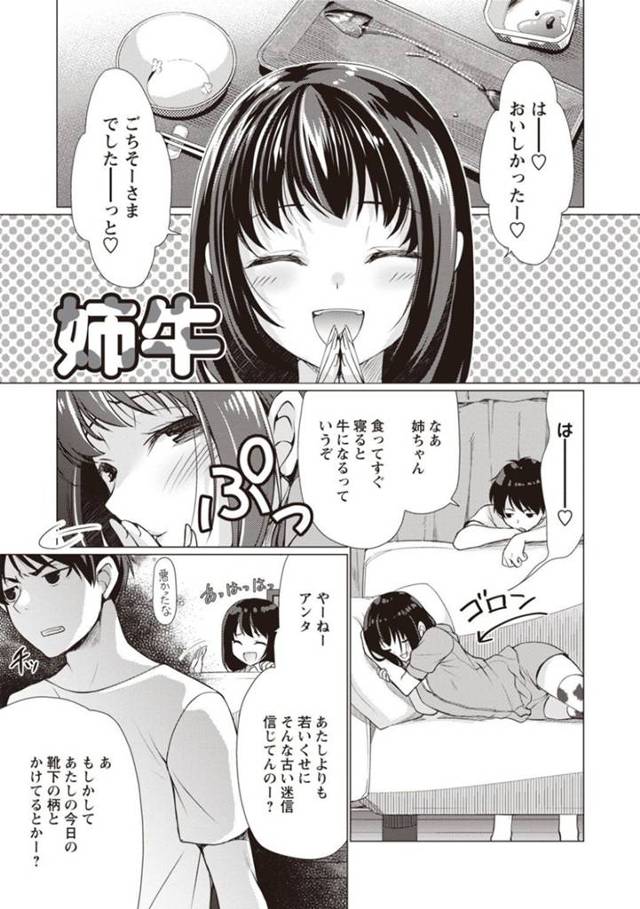 ある日突然獣耳や尻尾が生えて牛娘になってしまった主人公の姉…主人公は姉を元に戻す為に搾乳する事になるが、彼女の巨乳に次第にムラムラしてしまい、乳首にチンポを挿入して近親相姦へ発展してしまう。【りゅうき夕海:姉牛】