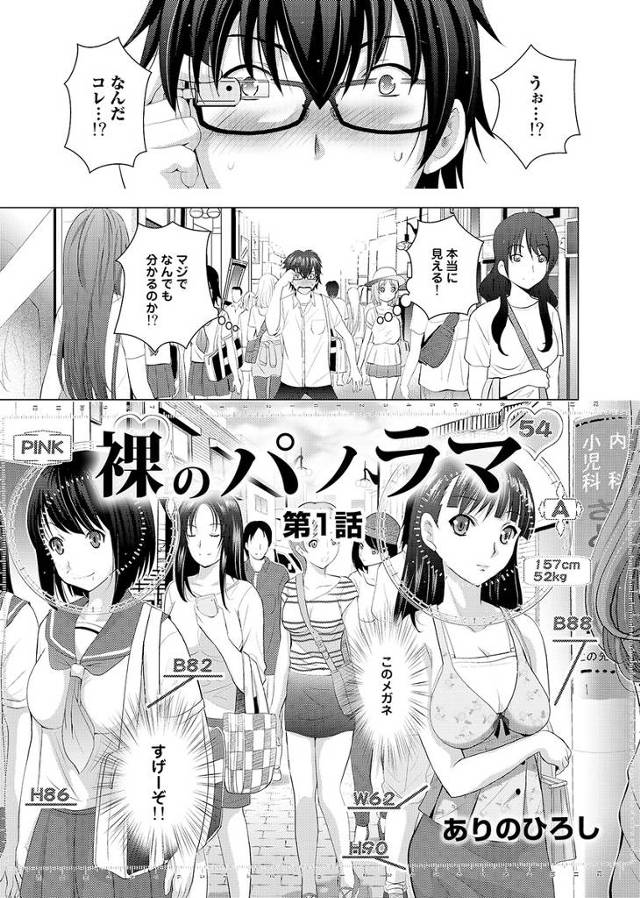 【エロ漫画】女子の下着が透け数値が分かる魔法のメガネでクールな爆乳JKを見たら隠れビッチだと分かり学校でオナニ…