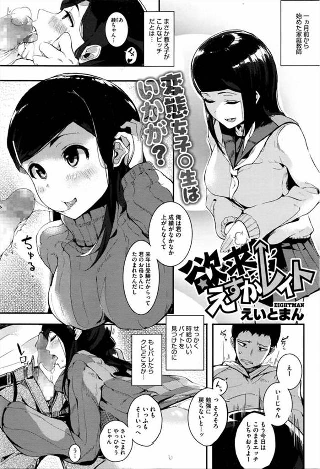 【エロ漫画】家庭教師のバイトの教え子がとんでもないクソビッチで、バレたらやばいのに毎回エッチをおねだりされ今日…
