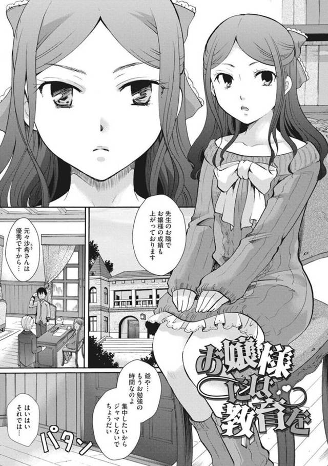 先生のことが大好きなお嬢様…すごい可愛くてつい顔射をしたら、乗り気になって目隠しやフェラ、バイブ、クリ責めを大胆にしてくれるお嬢様へ中出しセックスをする！【いとうえい：お嬢様には教育を】